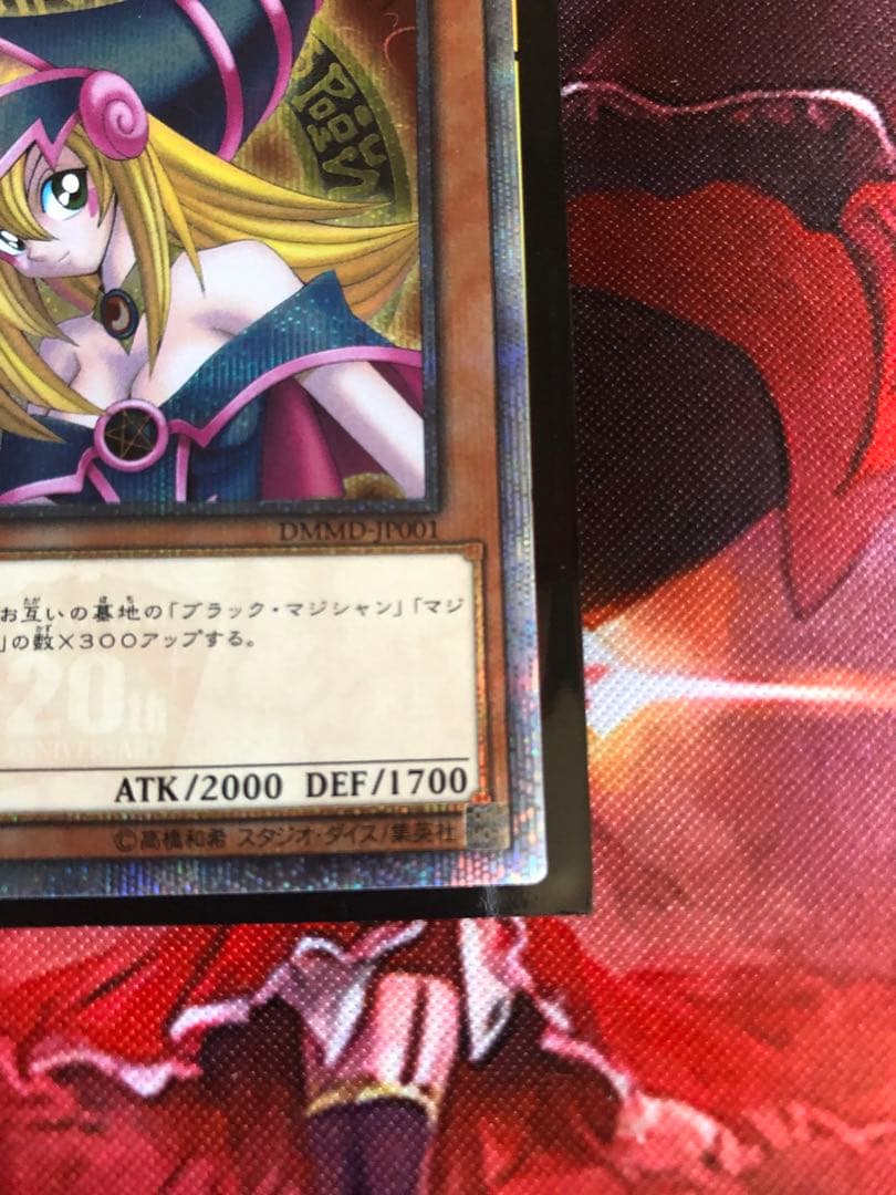 ブラックマジシャンガール 20th ブラックマジシャンガール 20th