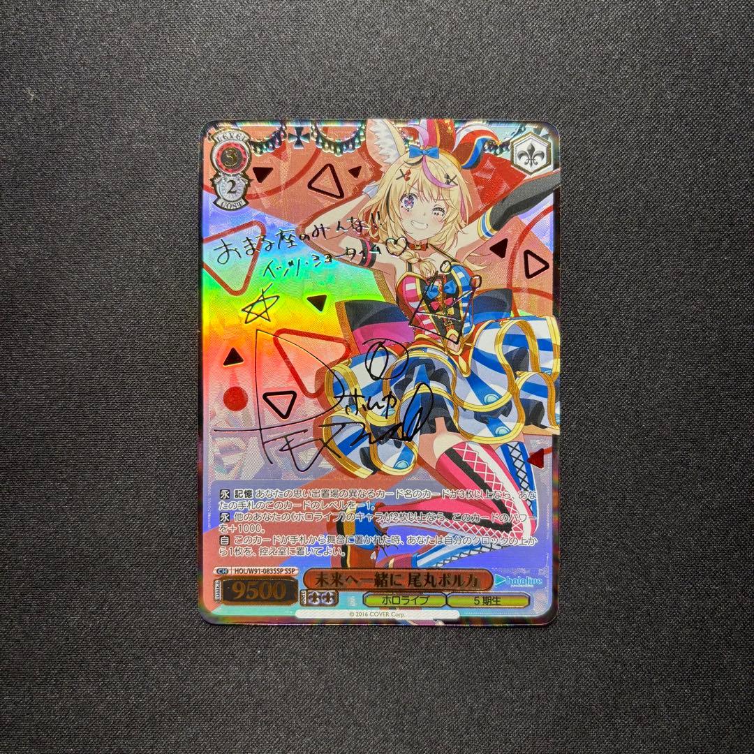 ☆早い者勝ち☆ WS ホロライブ 未来へ一緒に ポルカ SSP 楽天市場】hololive OFFICIAL CARD GAME ブルーミングレディアンス 尾
