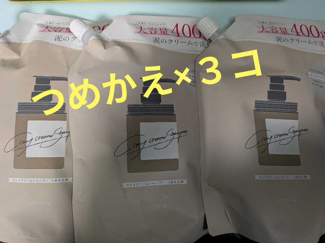 cocone クレイクリームシャンプーモイスト　詰め替え 400g cocone ココネ クレイシャンプー 詰め替え クリーム 400g 泥 : これが