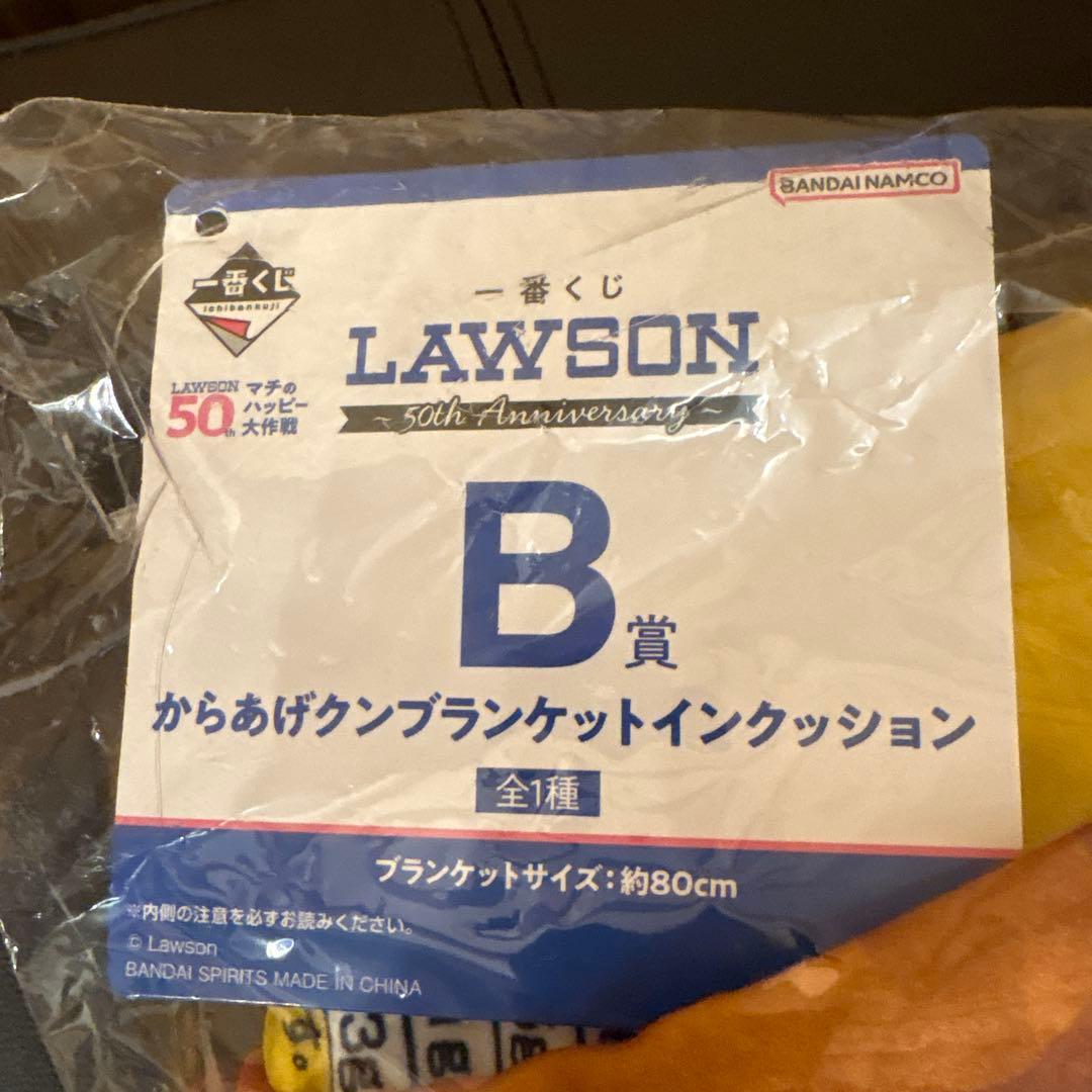 一番くじ ローソン B賞 からあげクンブランケットインクッション