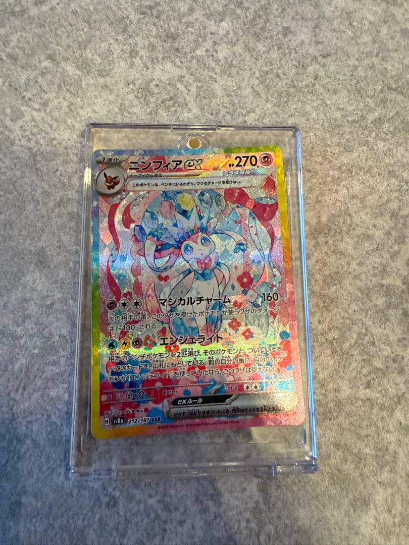 【早い者勝ち】ニンフィアex SAR 212/187 テラスタルフェスex ニンフィアex SAR [テラスタルフェスex] SV8a 212/187 買取 | ポケモン