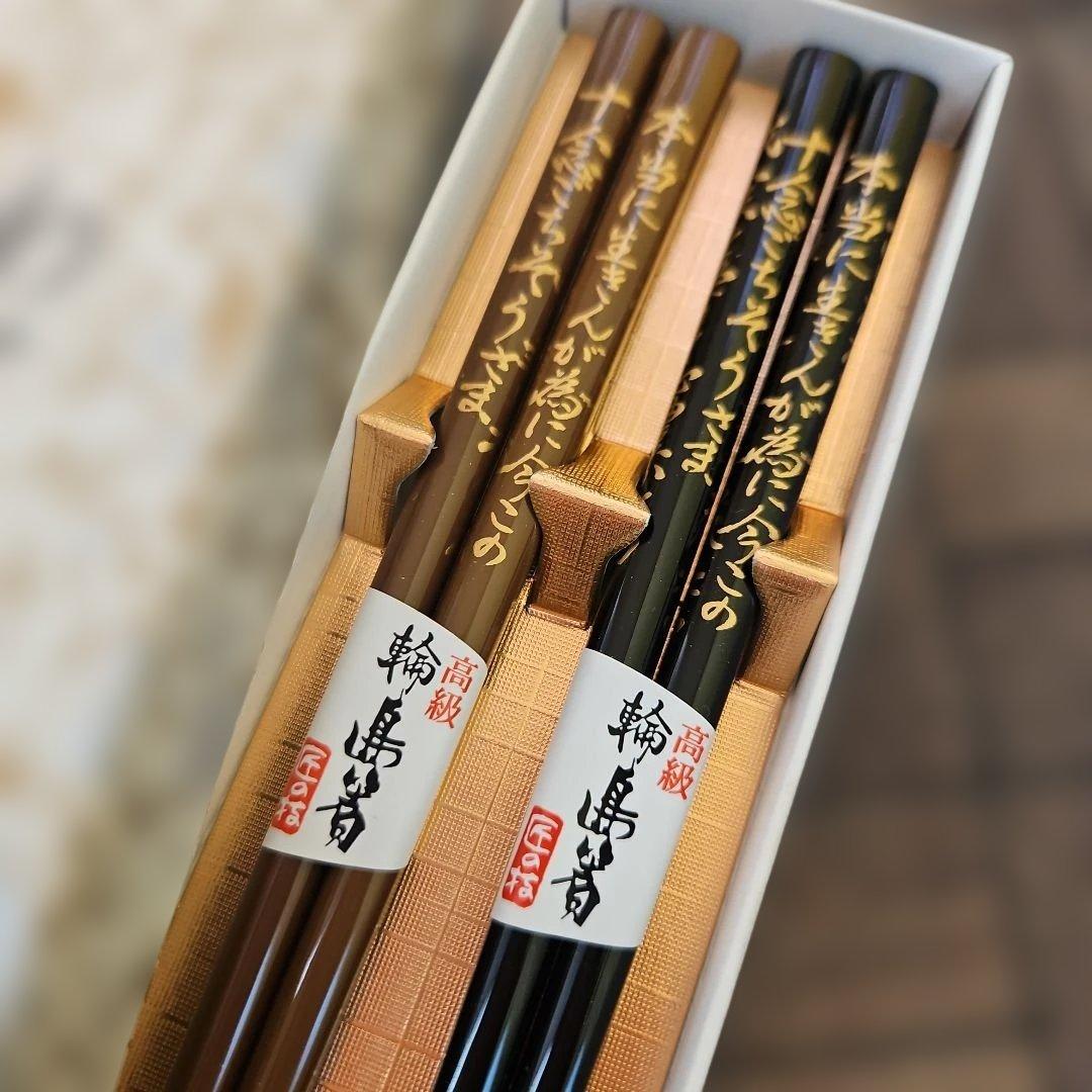 高級 輪島箸 匠の技 わじま御箸 漆の里 輪島 輪島塗本舗 うるし屋 新品