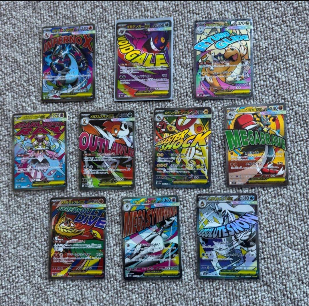 ポケモンカード　メガドリームex maコンプ 全10種セット　最安値　① ポケモンカード メガドリームex maコンプリート 全10種 MEGAドリーム