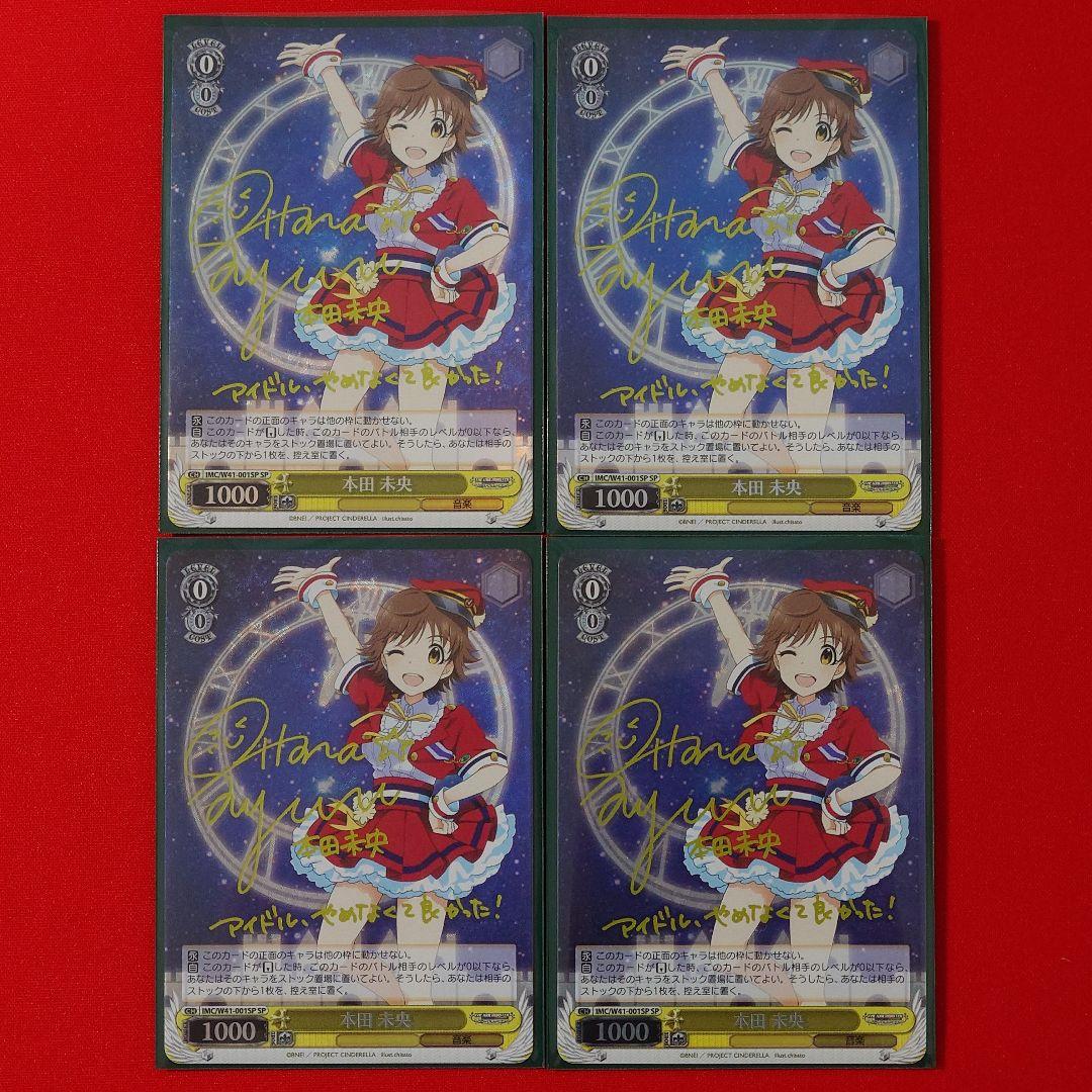 α1 ヴァイス デレマス 本田未央 サイン SP4枚 リフレクション・スター 本田未央[サイン付]【ヴァイスシュヴァルツ
