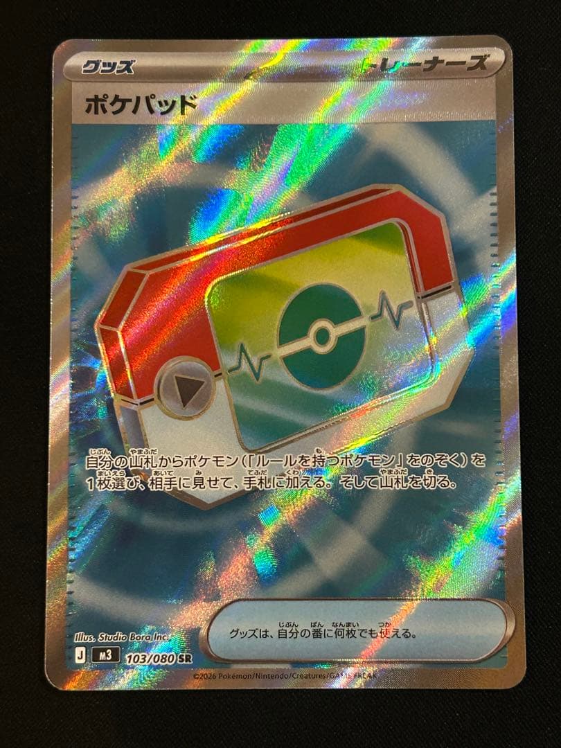 ポケパッド SR ムニキスゼロ ポケモンカード - メルカリ