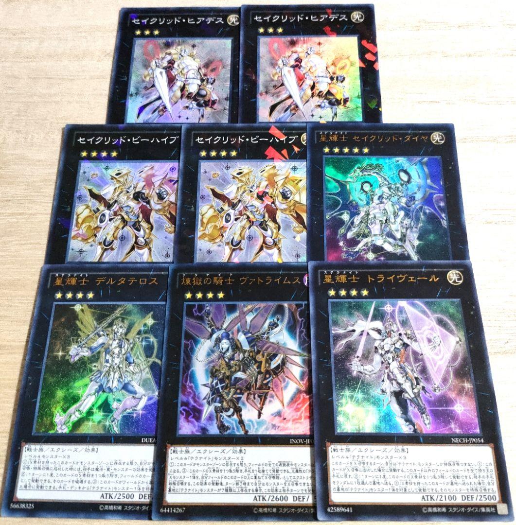 2894 遊戯王 セイクリッド テラナイト ステラナイト まとめ 8枚 - メルカリ
