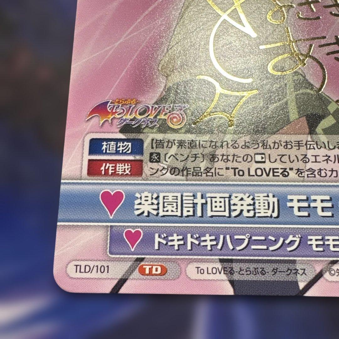 ヴィクトリースパーク ToLOVEる ダークネス 楽園計画発動モモ サイン
