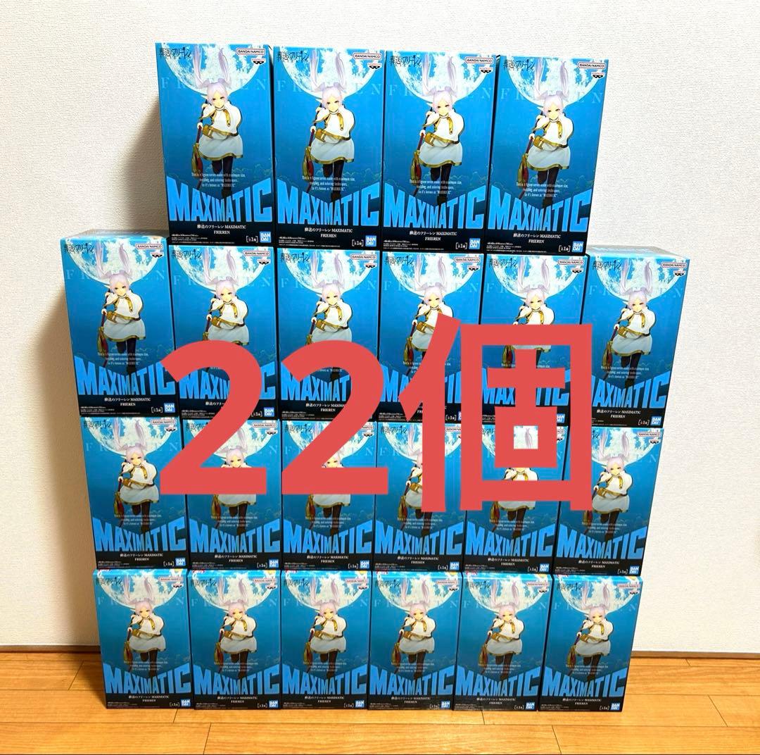 葬送のフリーレン MAXIMATIC FRIEREN フィギュア　22個セット！ 葬送のフリーレン 『フリーレン』『フェルン』『シュタルク』が