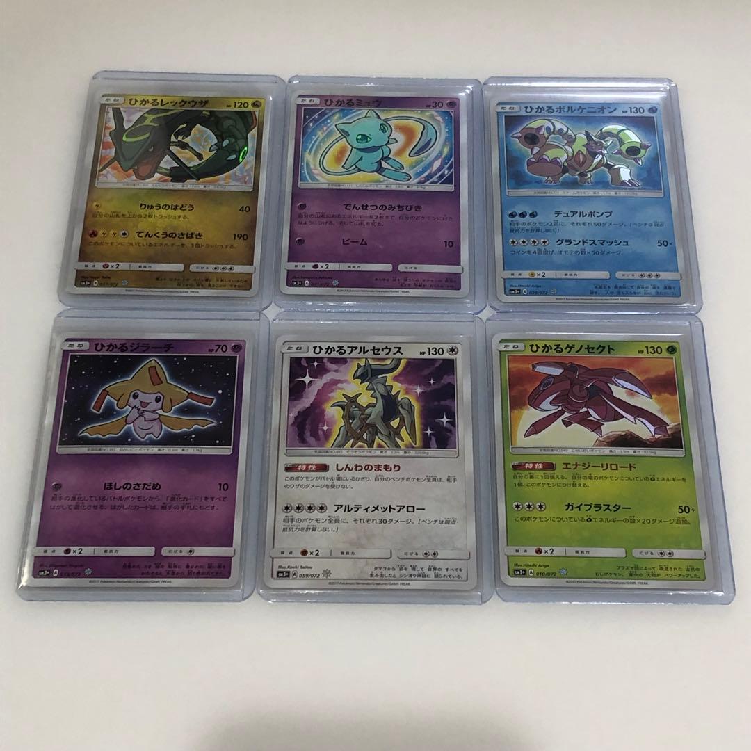 ひかる伝説　ひかるミュウ　ひかるレックウザ　アルセウス　ジラーチ　ポケモンカード 状態ランクA】ひかるジラーチ {043/072} [SM3+/ひかる伝説] [SM