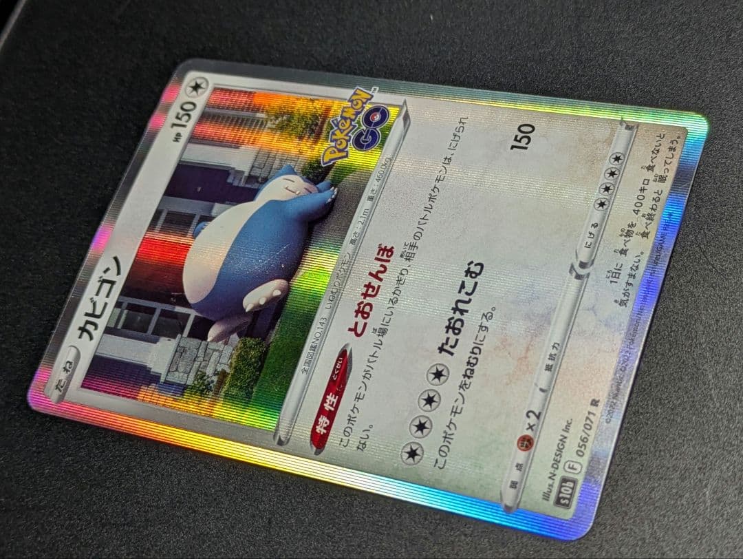 カビゴン R S10b Pokémon GO 056/071 - メルカリ