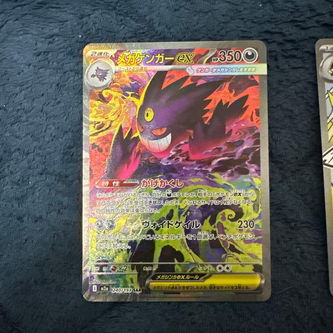 おまけ付き！メガゲンガー ex SAR 3205〉ポケモンカード メガゲンガーex SAR 240/193 MEGAドリームex