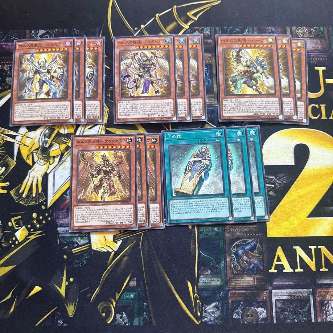 遊戯王 ホルス デッキパーツ ノーマル 各3枚セット ホルスの栄光