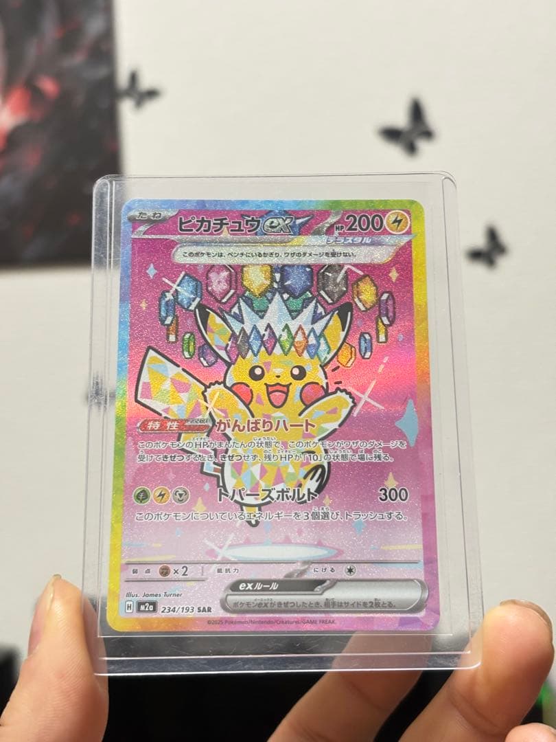 ピカチュウex SAR 234/193 ハイクラス ポケモンカード ピカチュウex SAR】 234/193（M2a）ハイクラスパック MEGAドリームex