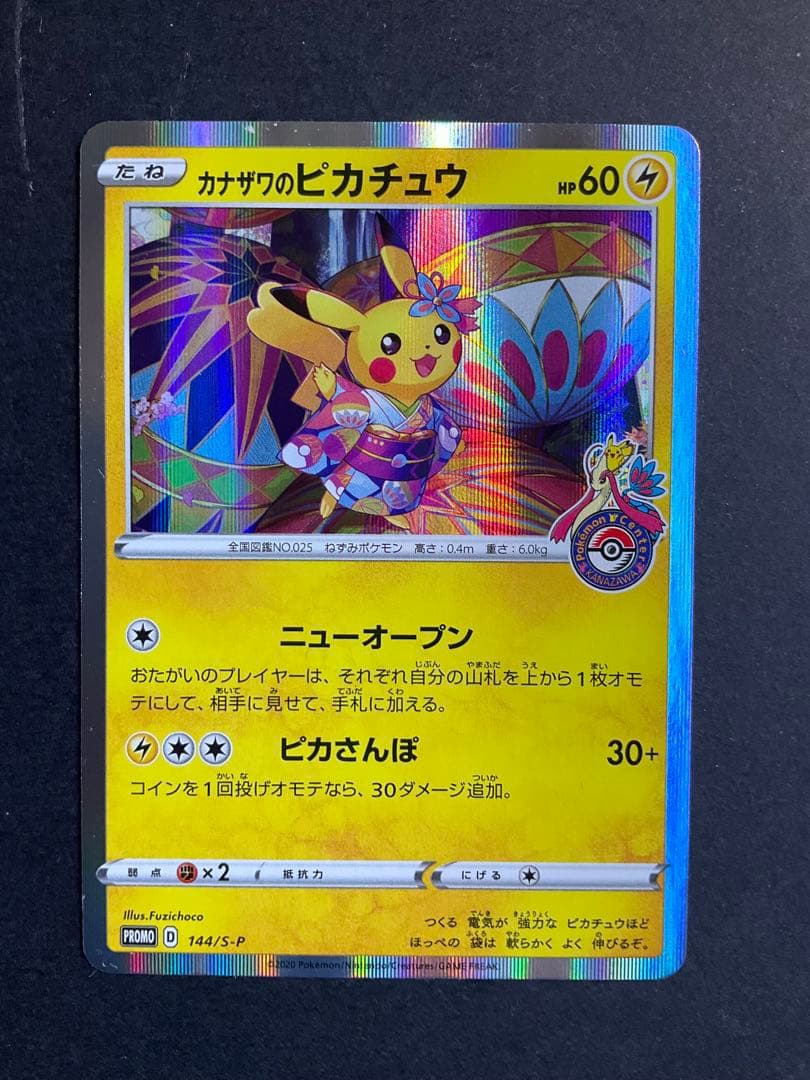 カナザワのピカチュウ　プロモ　ポケモンカード PSA10】 カナザワのピカチュウ (プロモ) {147/S-P} [SS] - magi通販