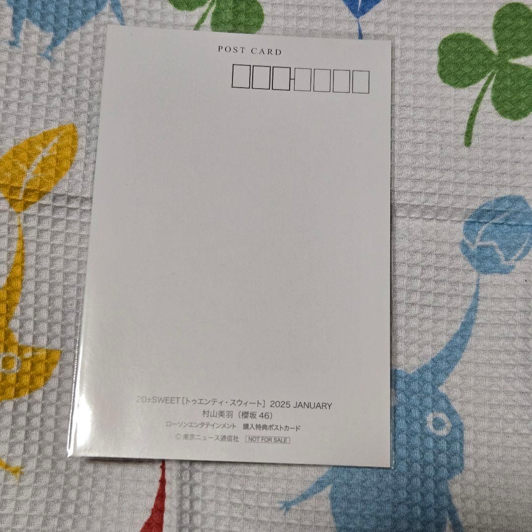 櫻坂46 村山美羽 20±SWEET 2025 JANUARY ポストカード - メルカリ