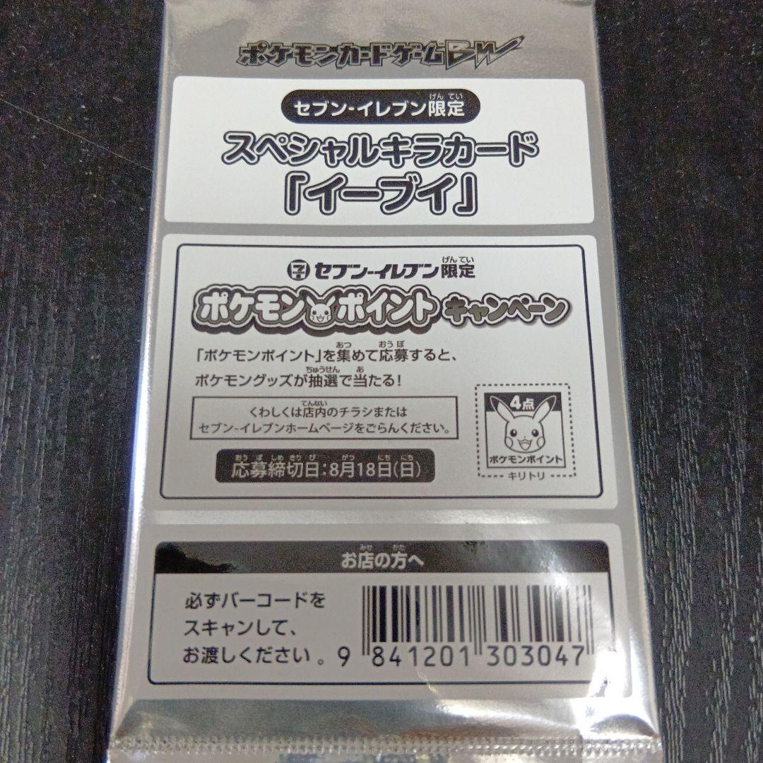 ポケモンカード イーブイ 　セブンイレブン限定 セブンイレブン限定 スペシャルキラカード 「イーブイ」 - メルカリ