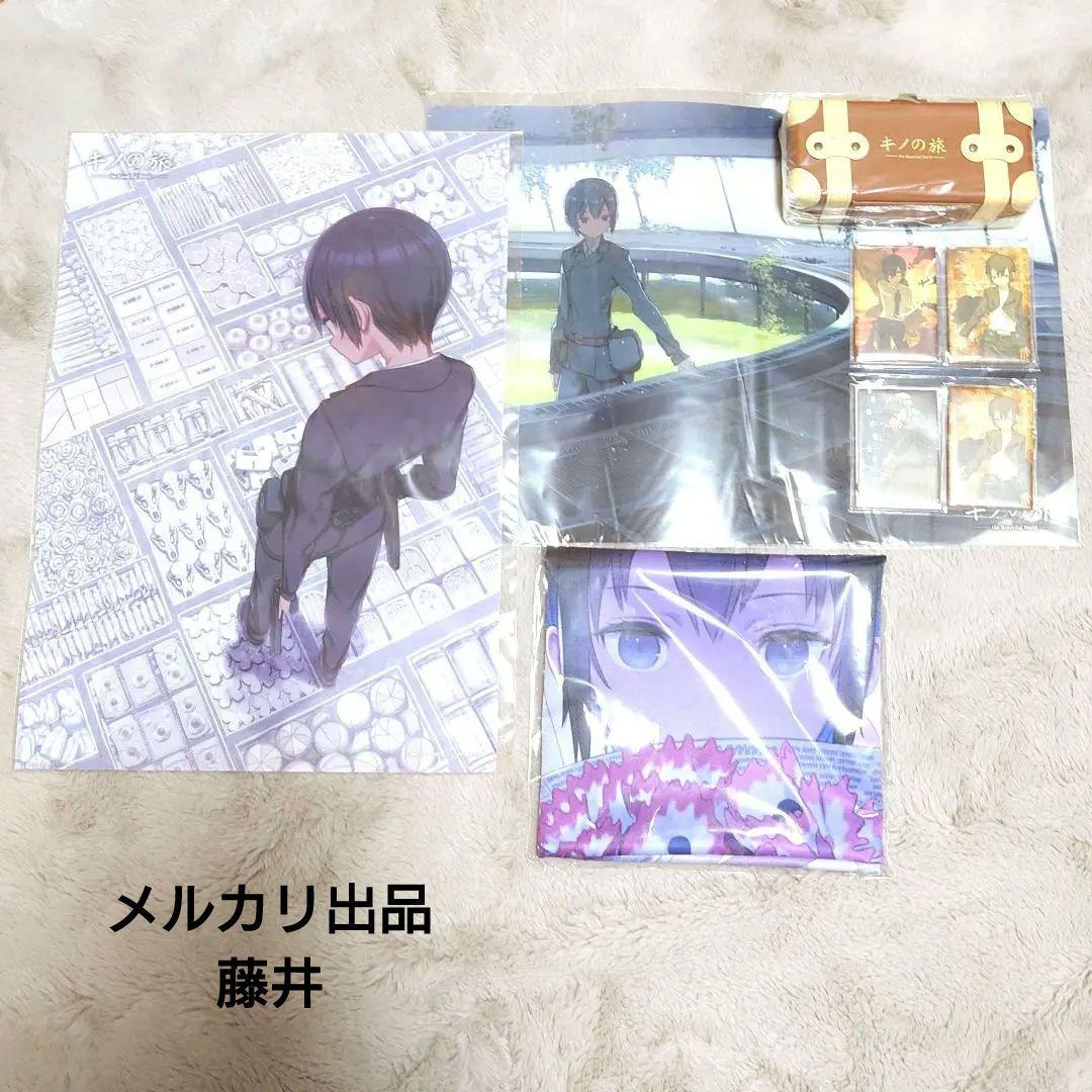 キノの旅　クリアポスター　ミニトランクポーチ　缶バッジ　布ポスター　くじ キノの旅 くじ クリアポスター ミニトランクポーチ キノの旅 クリア