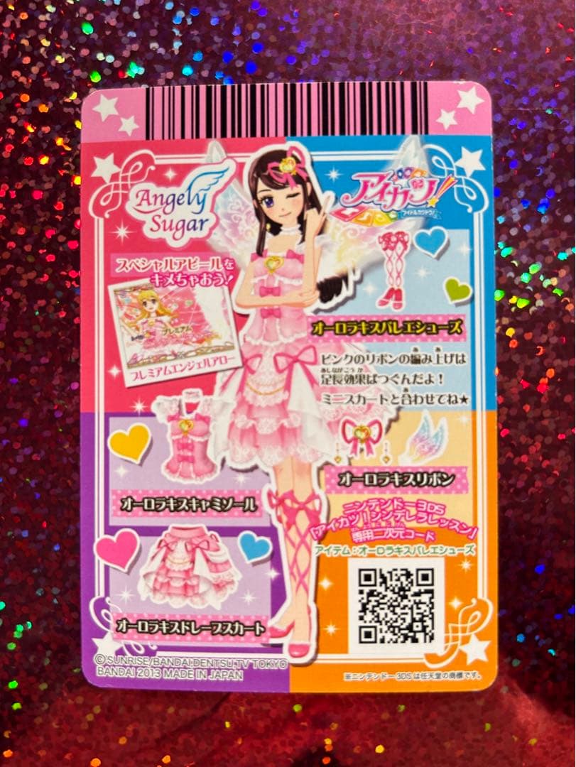 オーロラキスコーデセット アイカツカード プレミアムレア 星宮いちご