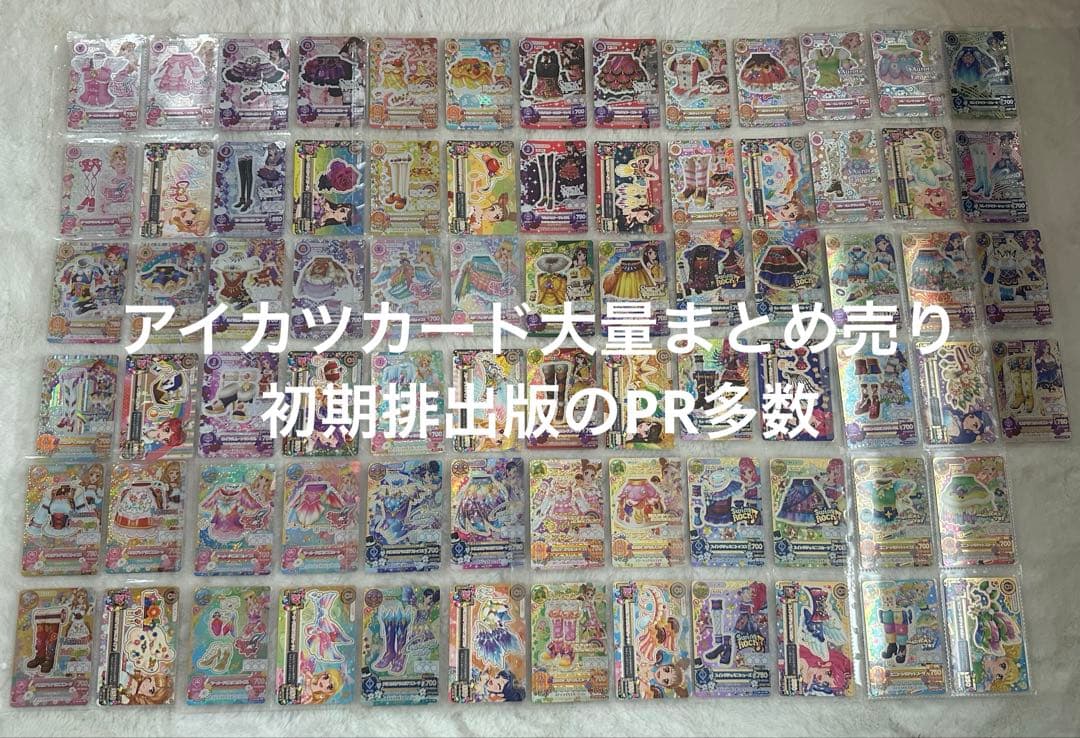 アイカツカード・グッズ　大量まとめ売り　オーロラキスコーデ等　初期排出版　希少 Amazon.co.jp: アイカツカード オーロラキスコーデ 星宮いちご