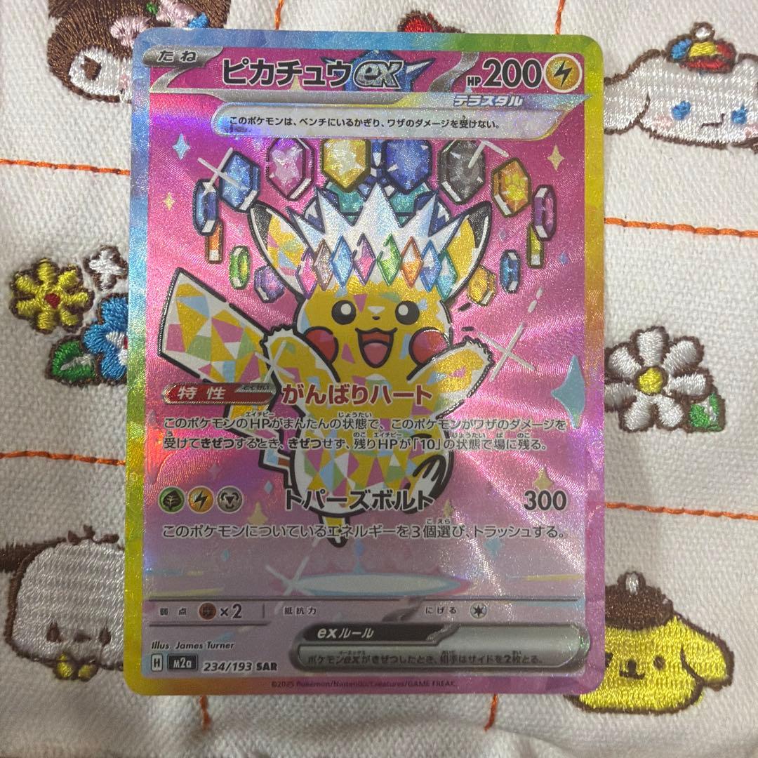 ピカチュウEX SAR 234/193 ピカチュウex SAR 234/193 メガドリームex - メルカリ