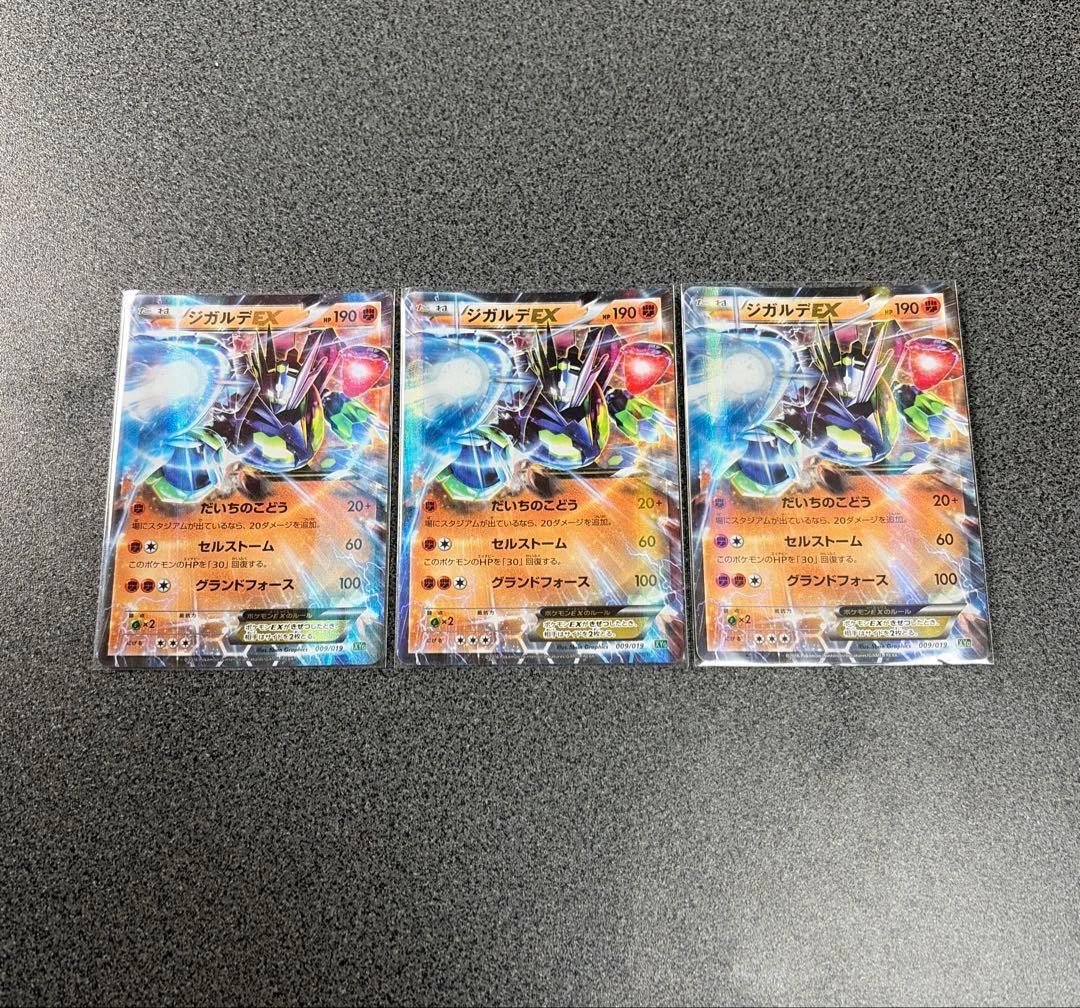 ポケモンカード パーフェクトバトルデッキ60 ジガルデEX 3枚まとめ売り