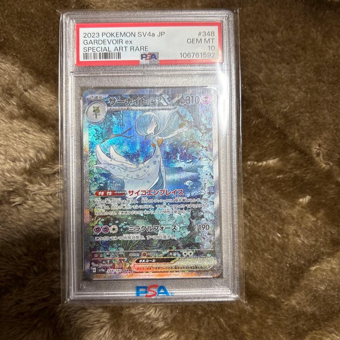 サーナイト　ex 348/190 sar psa10 ポケカ】サーナイトex【SAR】SV4A 348/190 - C-labo Online買取