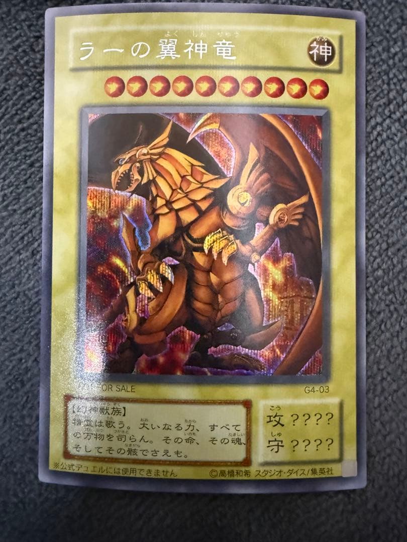 遊戯王 三神 オシリス オベリスク ラー 3枚セット - メルカリ