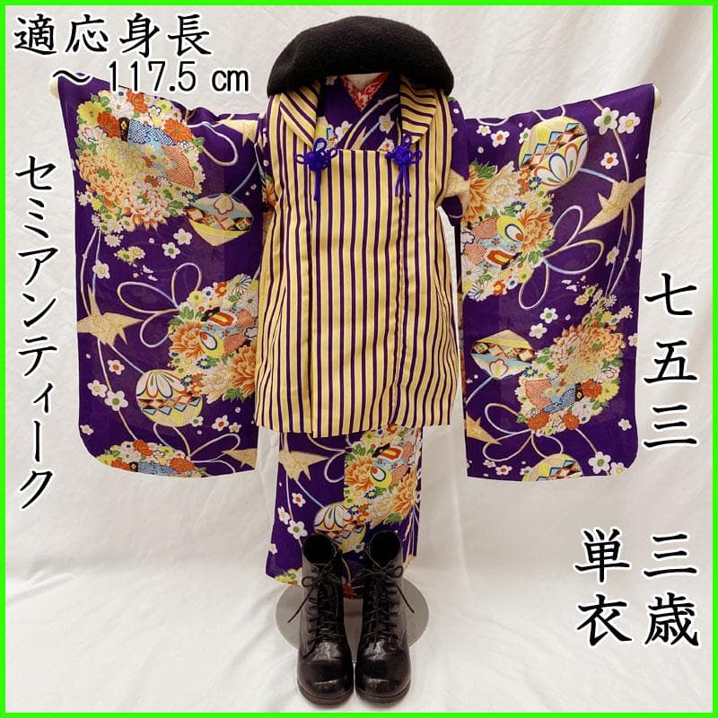 ◎504ag30◎七五三 三歳 女児 単衣着物&被布 セミアンティーク 紫◎ SOUBIEN（創美苑） レンタル 七五三 女の子 3歳 着物 被布 フルセット