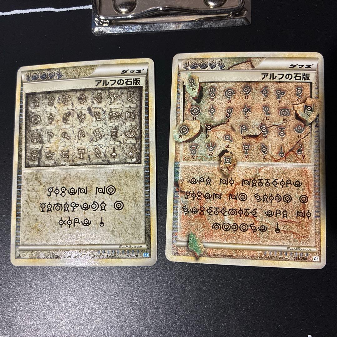 アルフの石板 L1(ソウルシルバー)＆L3(頂上大激突) 2点セット アルフの石版 [頂上大激突] L3 081/080 買取 | ポケモンカード買取なら