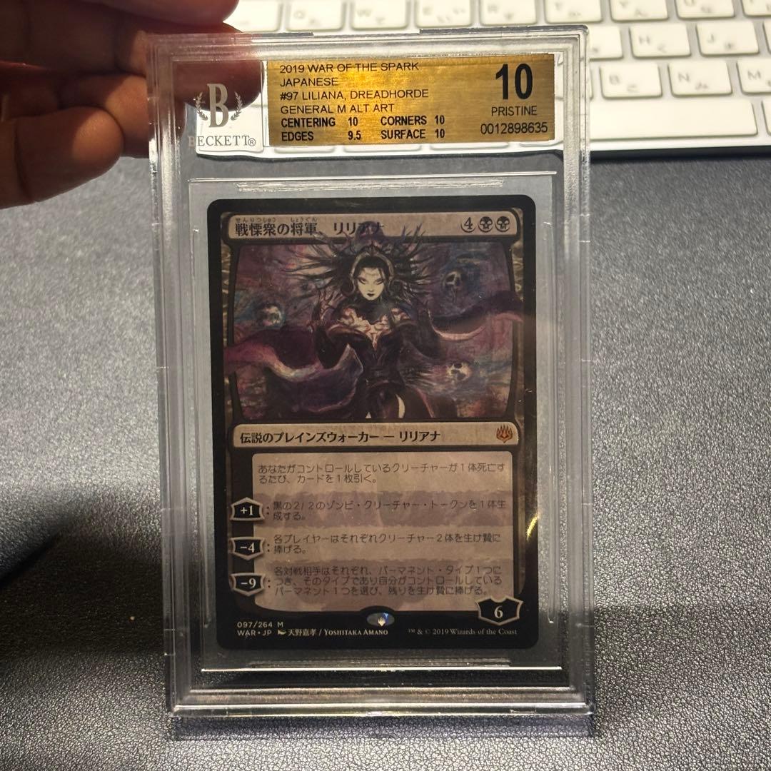 BGS10 MTG 戦慄衆の将軍、リリアナ 絵違い 非foil版 天野 □絵違い□《戦慄衆の将軍、リリアナ/Liliana, Dreadhorde General