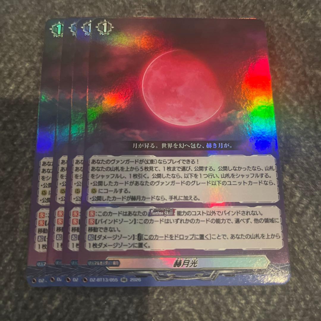 ヴァンガード 赫月光　RR 4枚 ヴァンガード/幻真星戦/RR/赫月光/4枚 - メルカリ