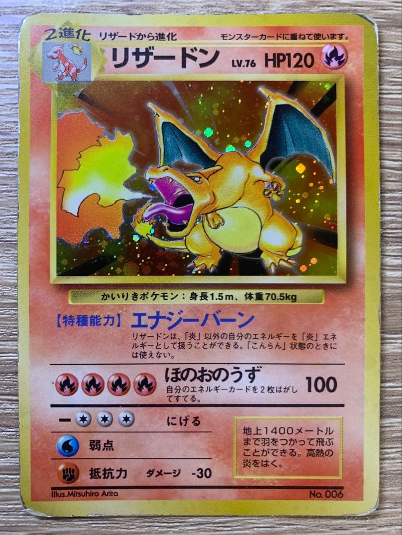 かいりきリザードン/マークなし初版 ポケモンカード旧裏 - メルカリ