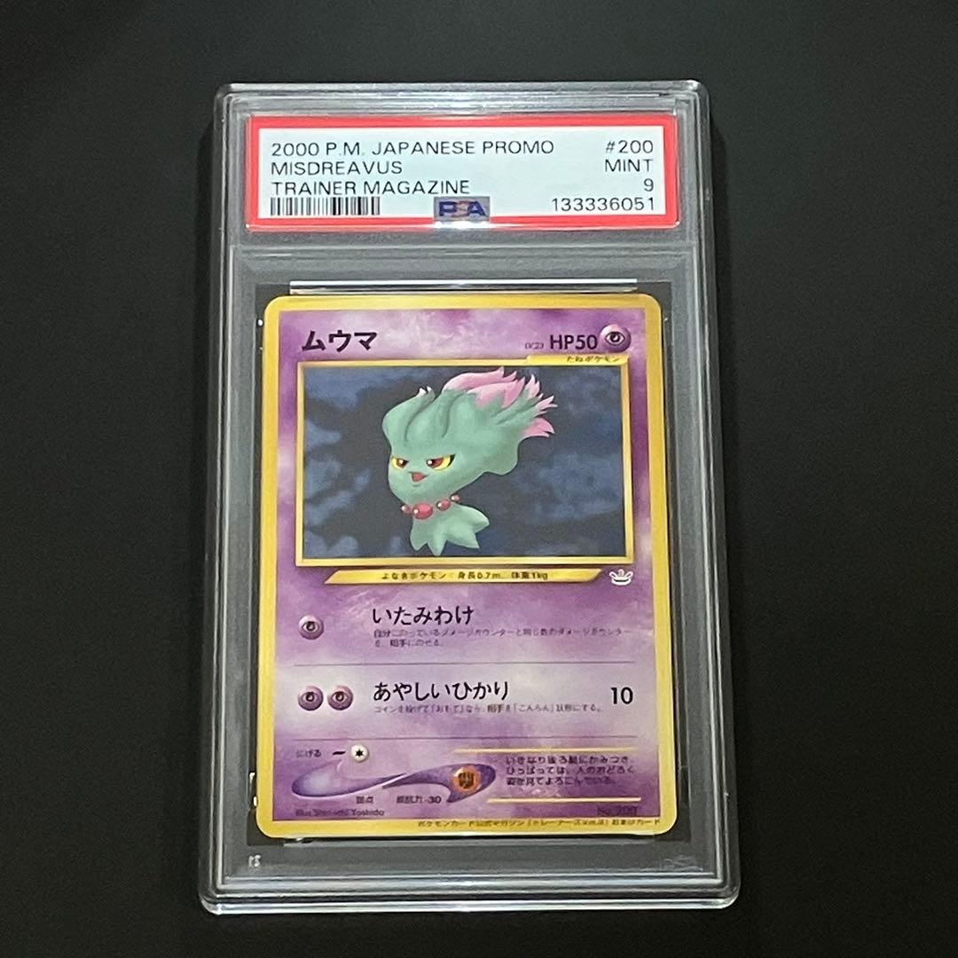[PSA9] ポケモンカード PSA 9 MINT Pikachu Cosmos Holo 018/091 Trick or Trade 2024 #12