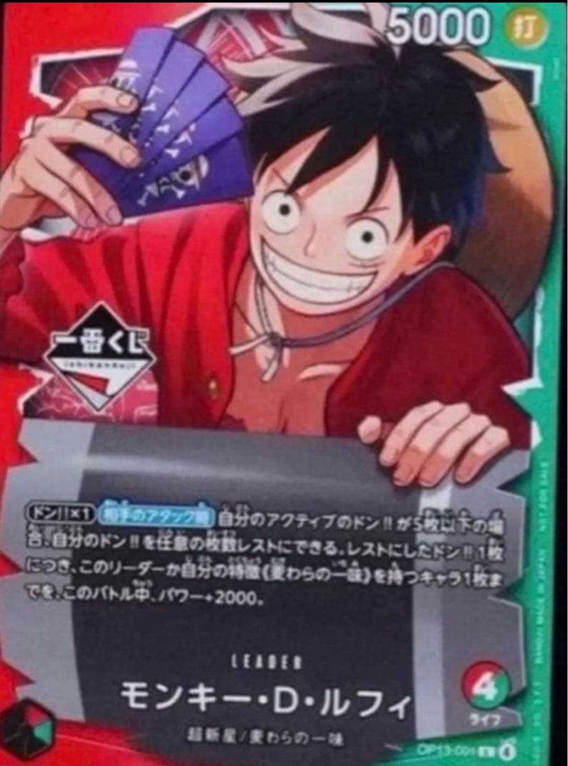 【超激レア‼️】ワンピース カードゲーム 1番くじ　モンキー・D・ルフィ ワンピースカード】モンキー・D・ルフィ L(一番くじプロモ)の買取