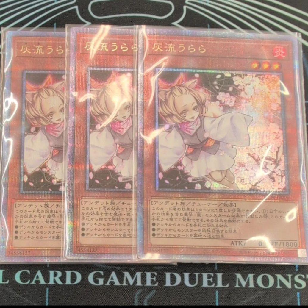 遊戯王 灰流うらら / 25thシークレットレア３枚 灰流うらら 25th シークレット】遊戯王カード買取価格や販売価格