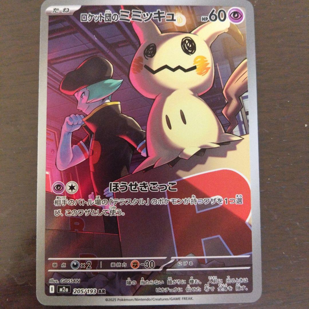 ロケット団のミミッキュ 205/193 AR ポケモンカード - メルカリ