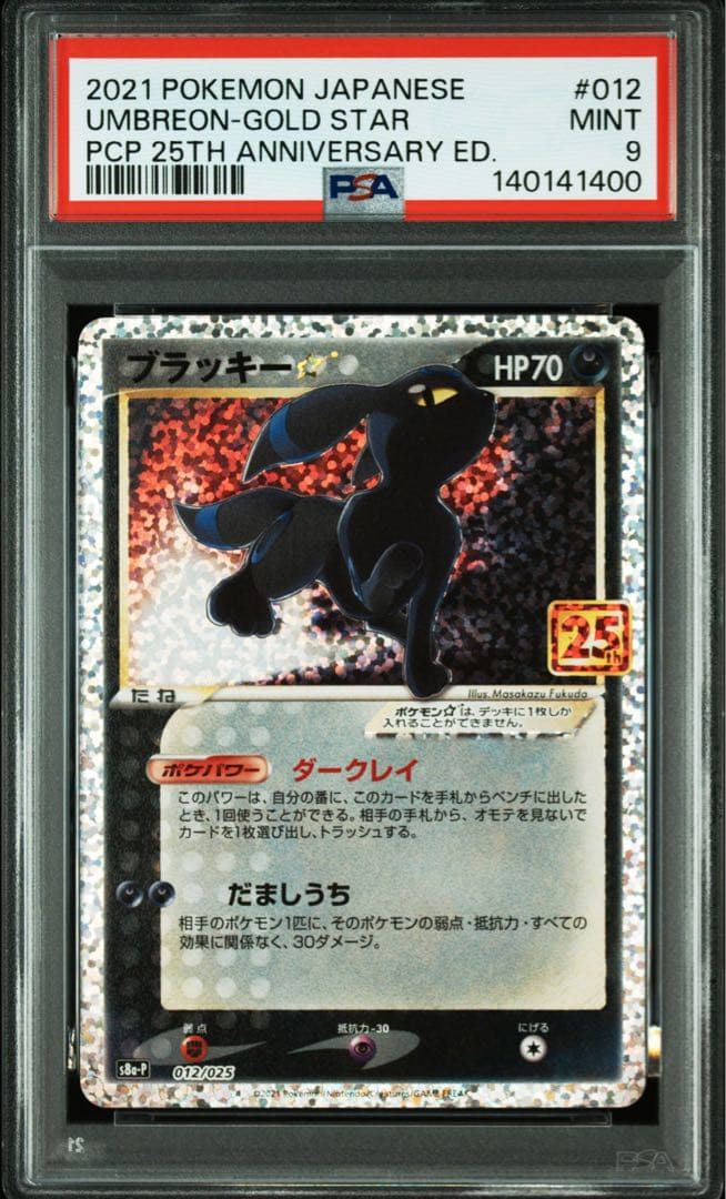 PSA9】ブラッキー 25th② - メルカリ
