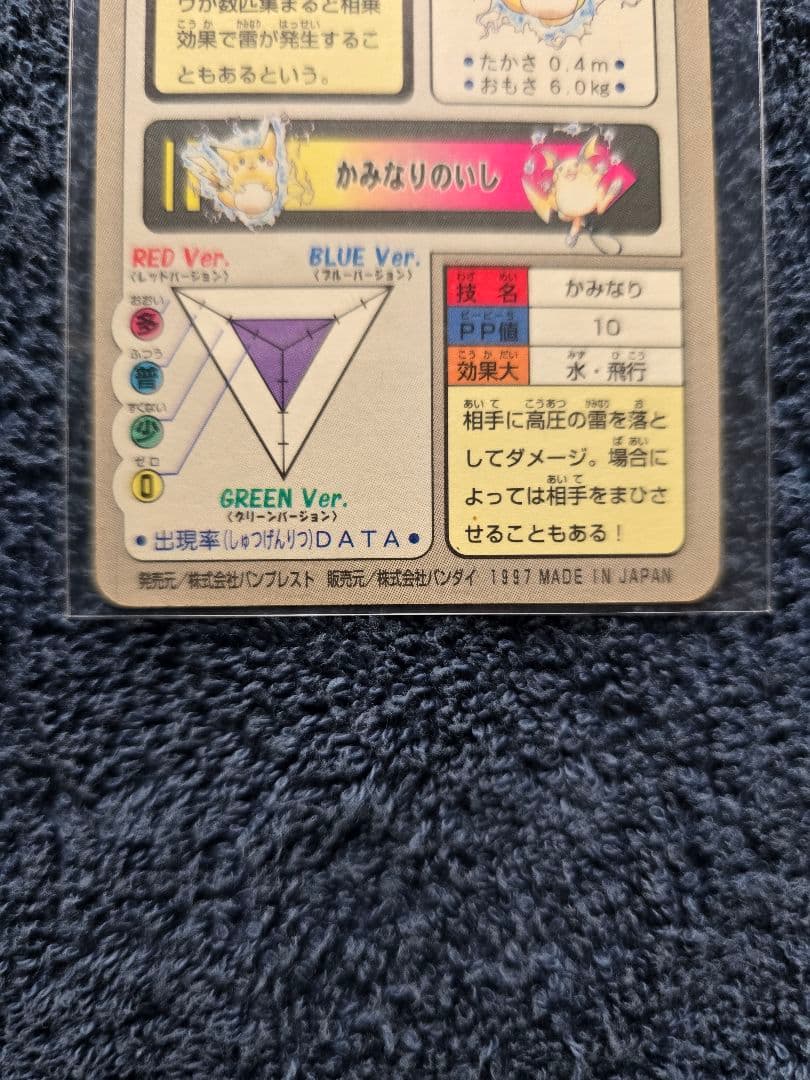 ポケモン カードダス 1997年 ピカチュウ プリズム（キラ） - メルカリ