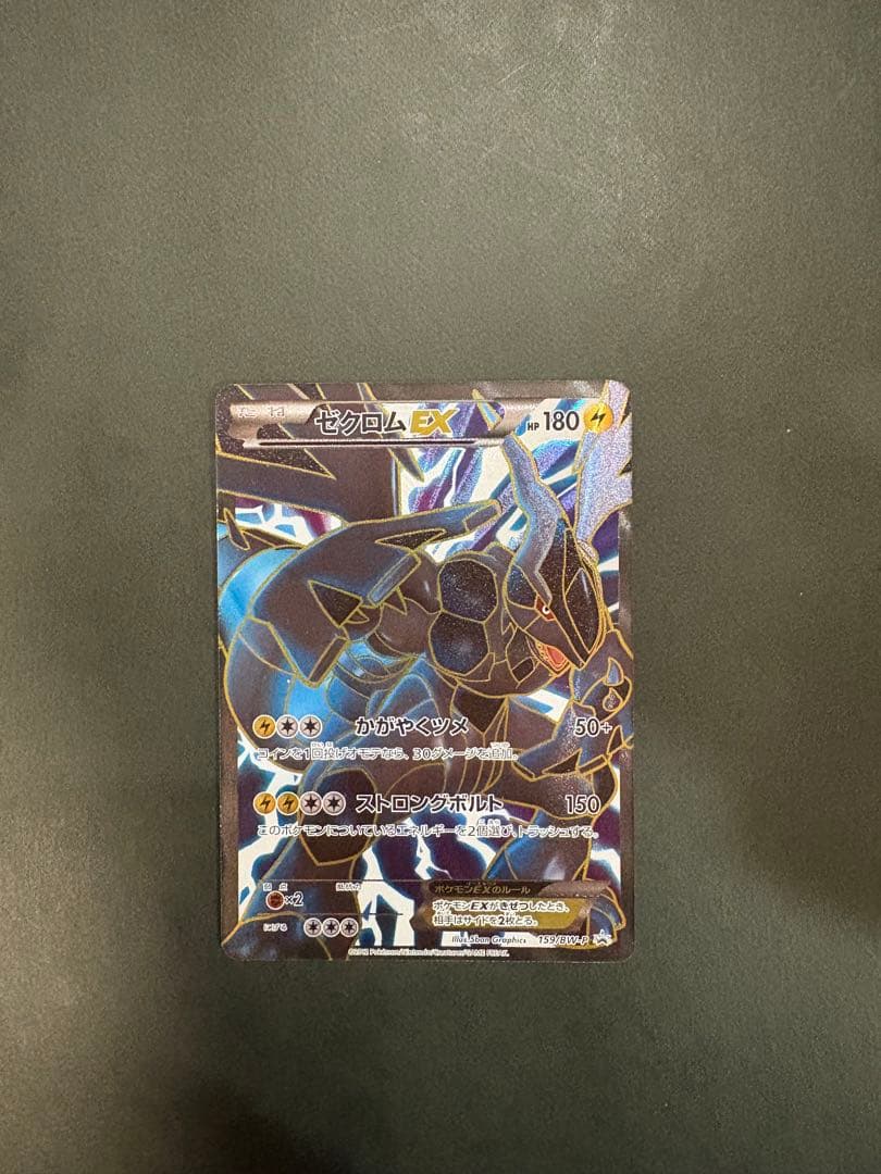 ゼクロムEX PROMO BW-Pプロモカード BW-P 159/236 ゼクロムEX(SR)(159/BW-P) | プロモ | ドラゴンスター | ポケモンカード