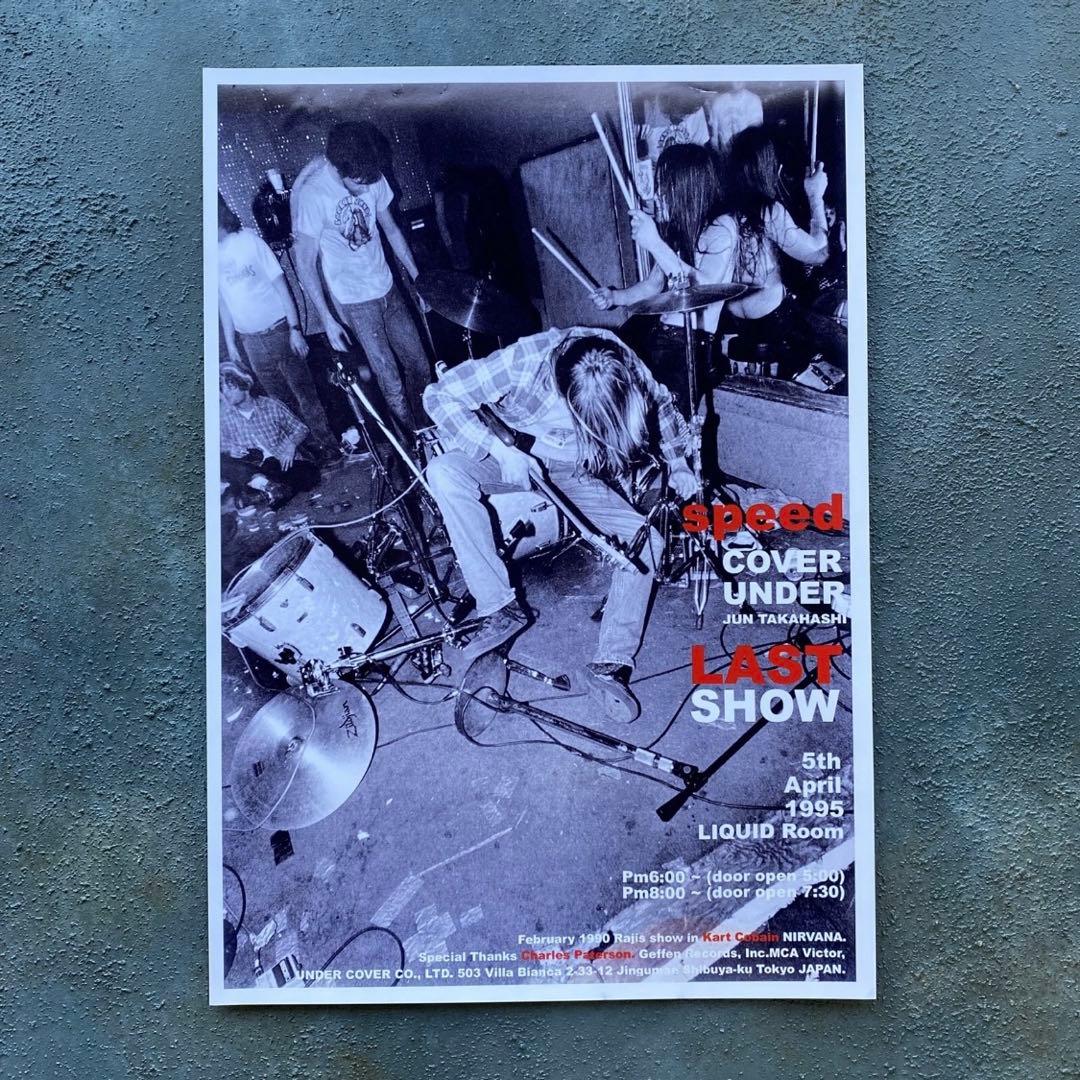 アンダーカバー 1995 speed LAST SHOW ミニポスター 限定品③ UNDERCOVERの95AW「SPEED期」ライダースジャケット | RAGTAGバイヤーの