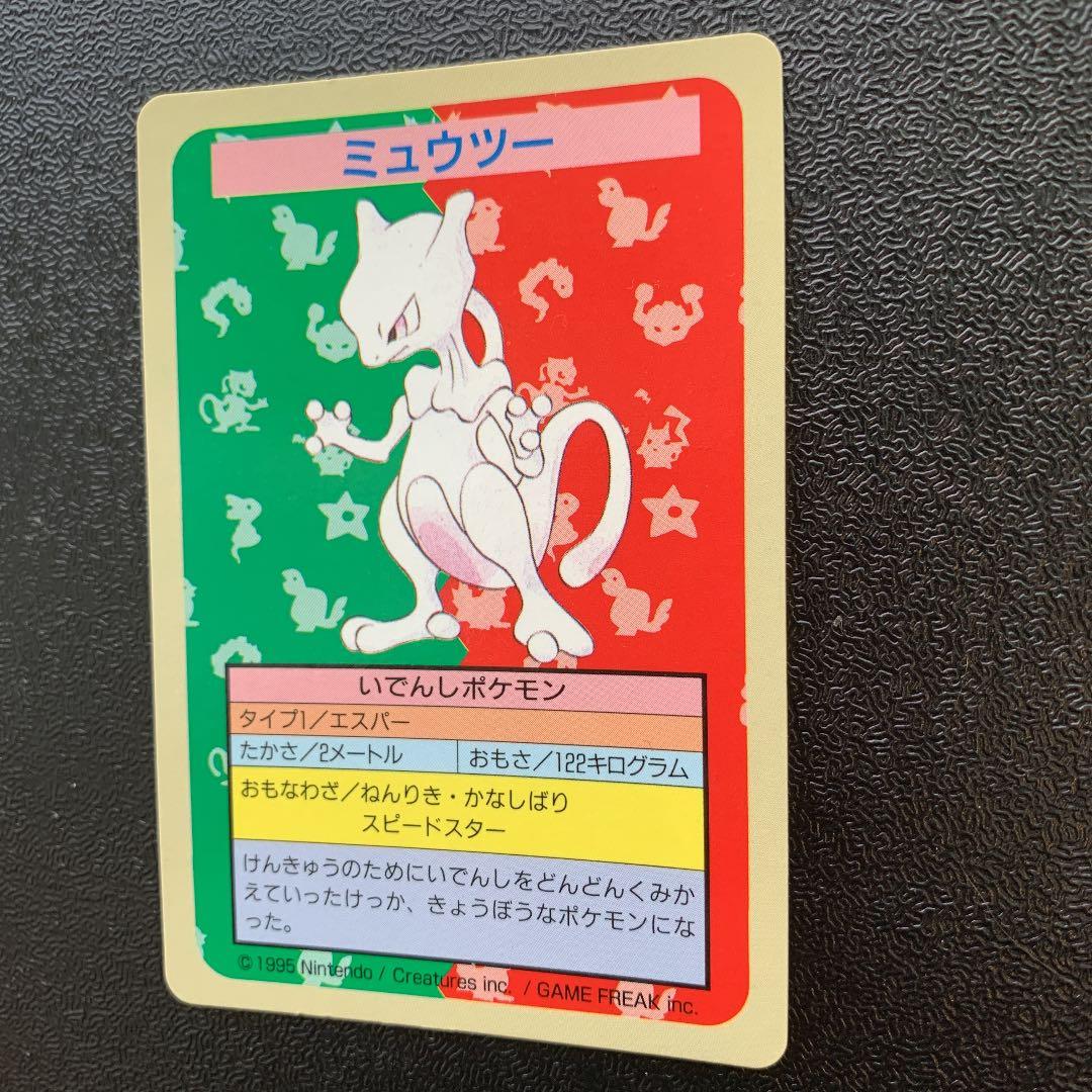 美品】ポケモンカードガム トップサン ミュウツー 番号なし エラー