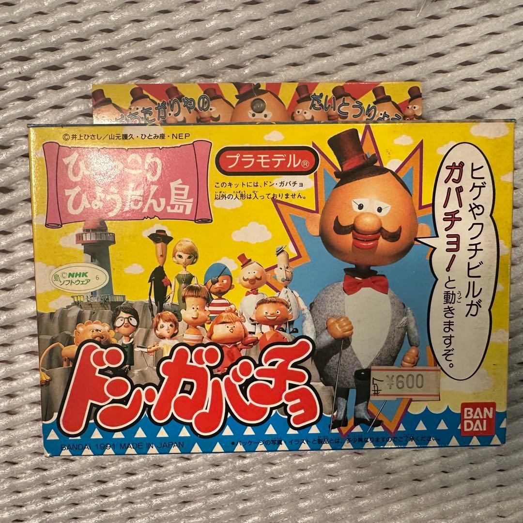 当時物》ラスト1個！ひょっこりひょうたん島 ドンガバチョ - メルカリ
