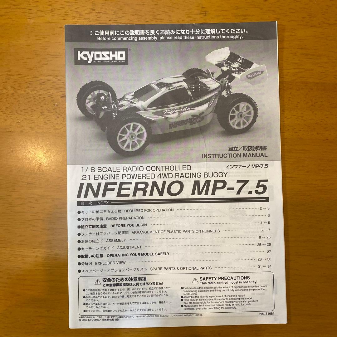 京商 インファーノMP-7.5 4WDエンジンバギー - メルカリ