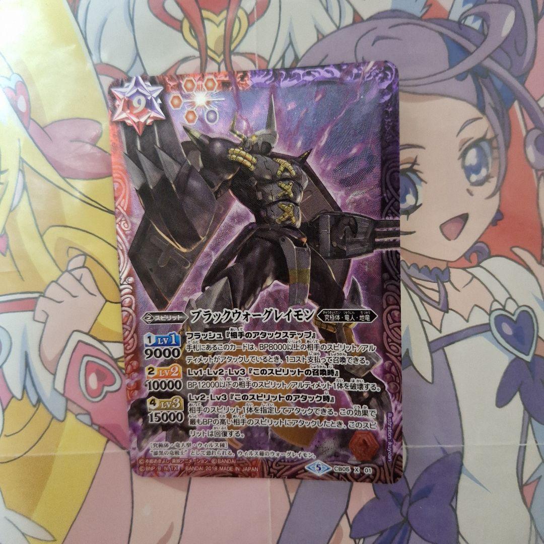 バトルスピリッツ コラボ ブラックウォーグレイモン X - メルカリ