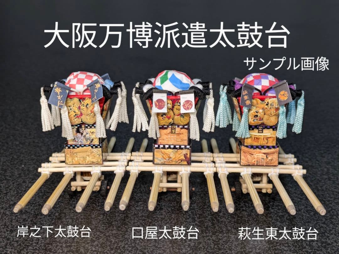 澤津太鼓台 (2024時点現行) ミニチュア - メルカリ