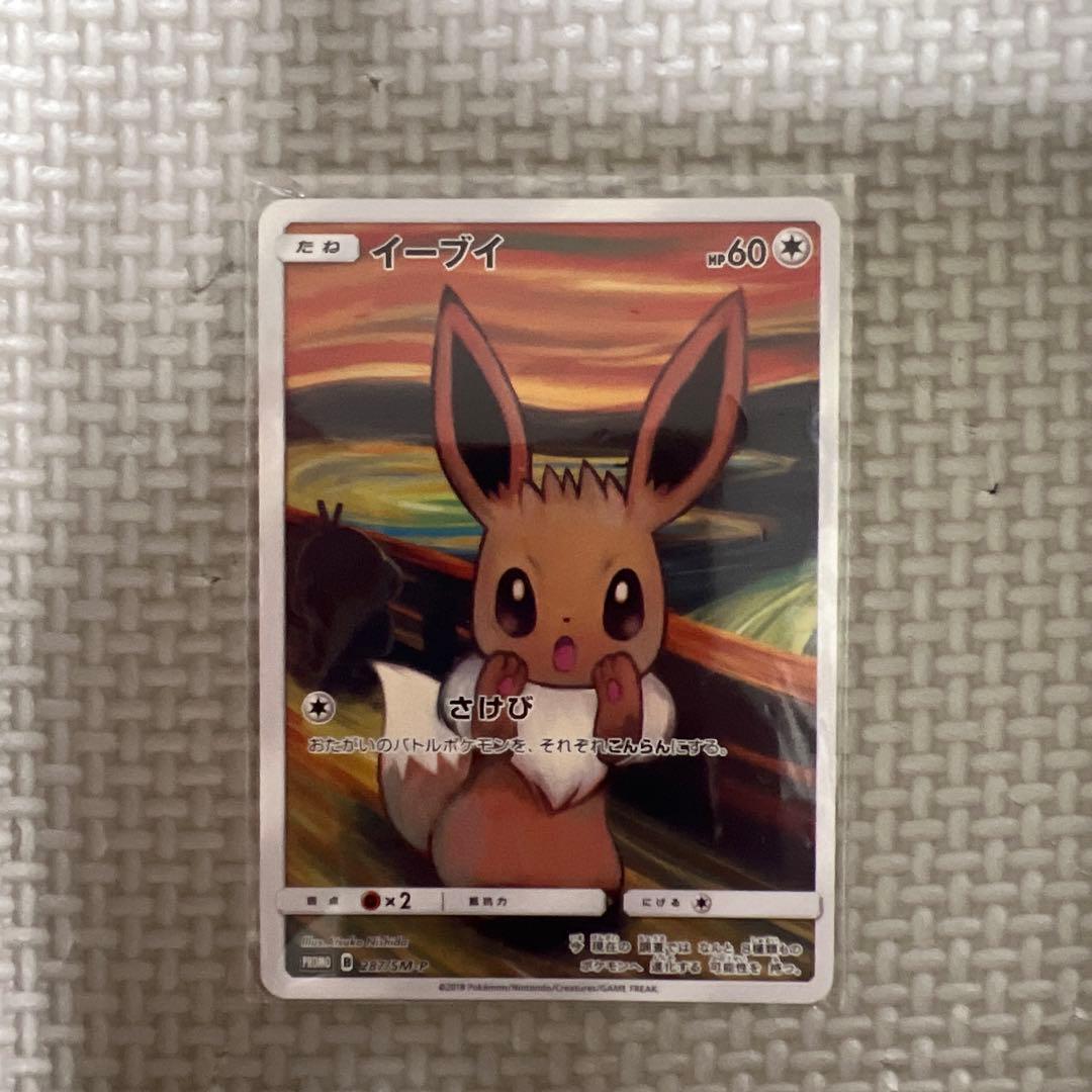 イーブイ：ムンク展×ポケモンカードゲーム PROMO SM-Pプロモカード 2…