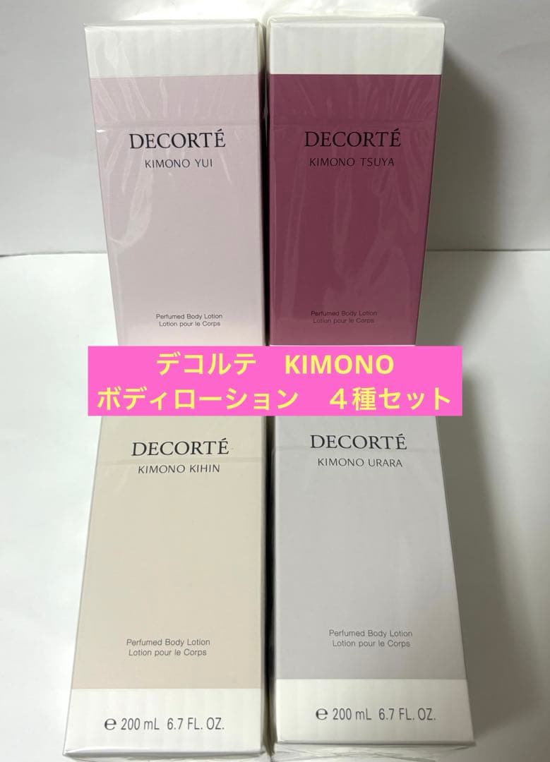【新品】デコルテ　キモノ　ボディローションセット（ユイ、キヒン、ウララ、ツヤ） 楽天市場】国内正規品 コスメデコルテ キモノ ユイ・ツヤ・キヒン