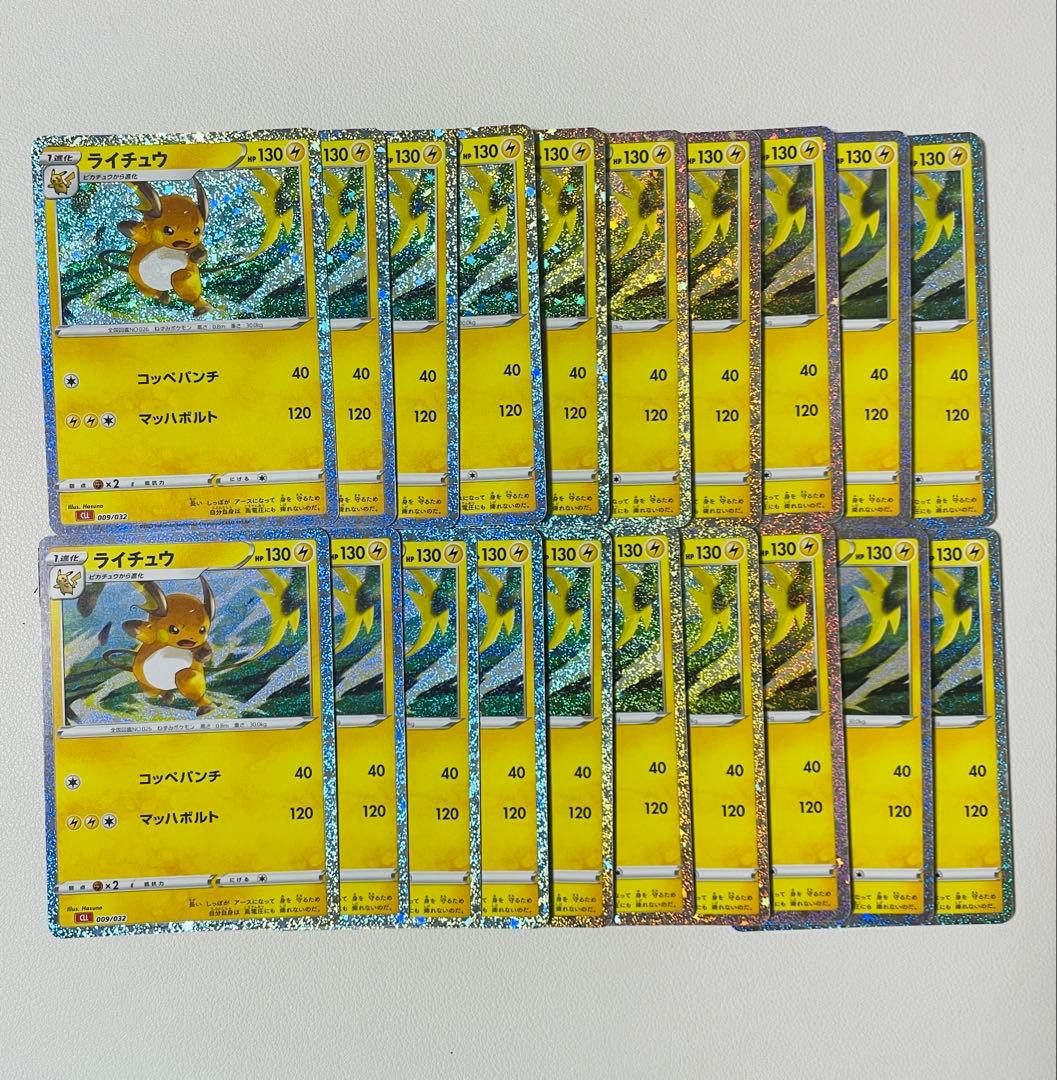 【早い者勝ち】ポケモンクラシック　ライチュウ　20枚セット ライチュウ(026/165 R)(ミラー/マスターボール) | ミラー | ドラゴン