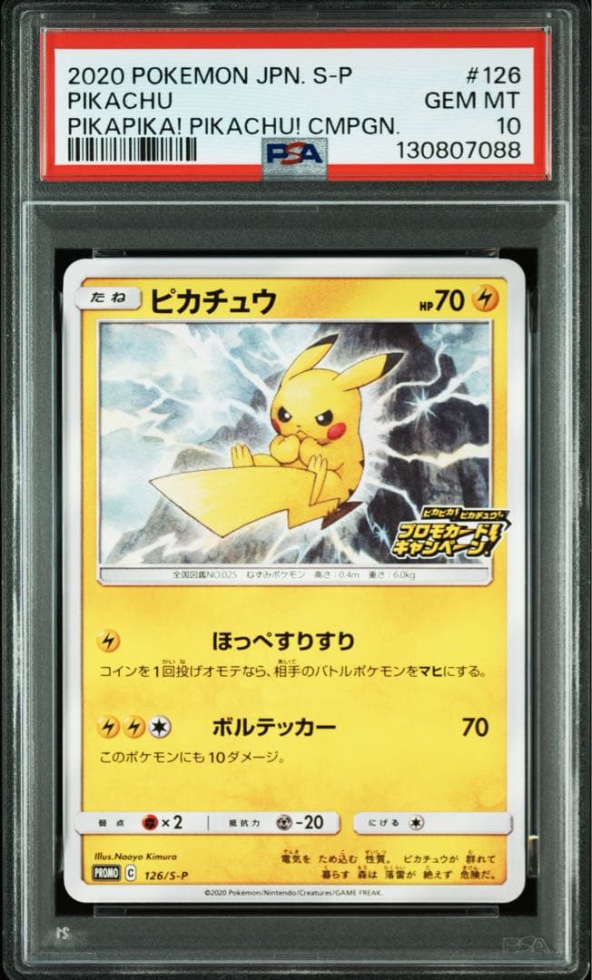 【PSA10】ピカチュウ：「ピカピカ！ピカチュウ！プロモカードキャンペーン！」 楽天市場】ピカピカ!ピカチュウ!プロモカードキャンペーンの通販
