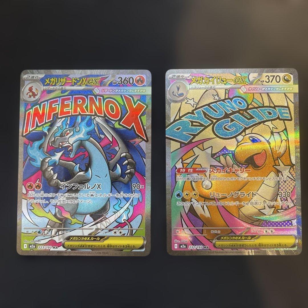 ポケカ メガドリームEX メガリザードン MA 等 その他 まとめ売り